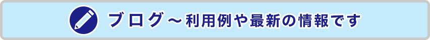 ダイコク板　ジュライト　最新情報　ブログ