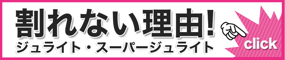 敷板割れない理由