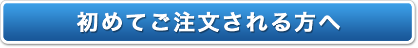 ジュライト　スーパージュライト　らくらくばん　初めてご注文