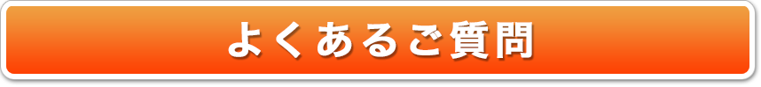 ジュライト　スーパージュライト　らくらくばん　よくあるご質問