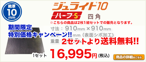 メーカー公認】スーパージュライト48(ニューダイコク板)・スーパージュ 