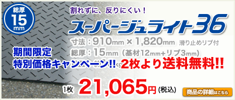 メーカー公認】スーパージュライト48(ニューダイコク板)・スーパージュ 
