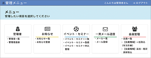 管理メニュー画面