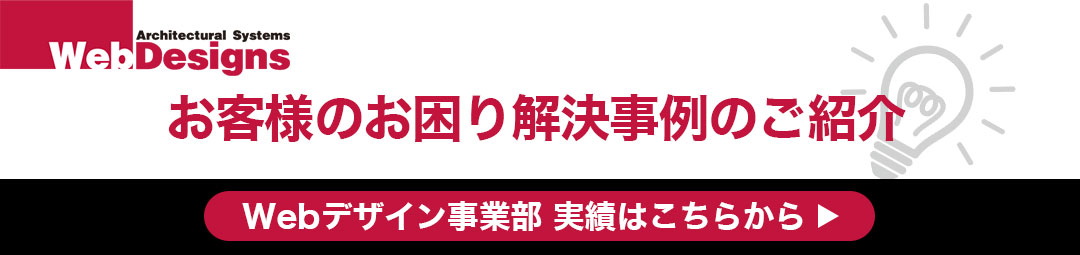 お客様のお困り 解決事例のご紹介