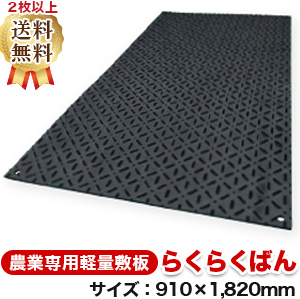 らくらくばん